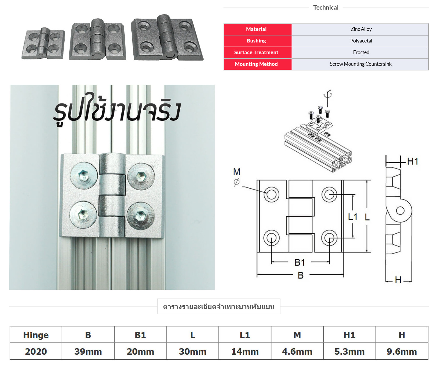 บานพับอัลลอยด์ 20 mm (สีเงิน) ใช้กับอลูมิเนียมโปรไฟล์ 20 Series มีทั้ง ...