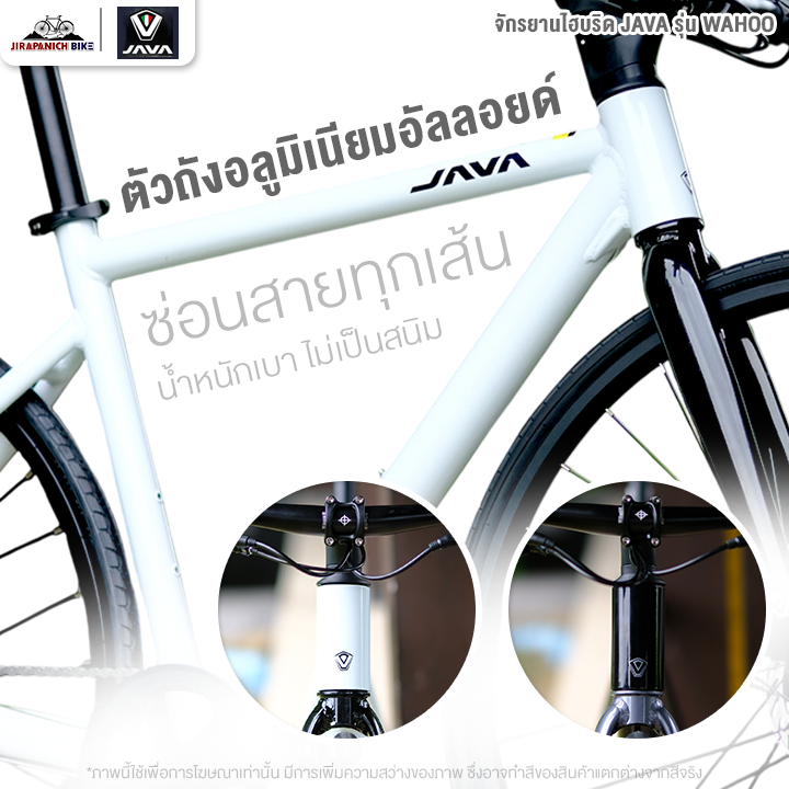 จักรยานไฮบริด JAVA รุ่น WAHOO 9สปีด (เกียร์ L-Twoo A5, น้ำหนัก 10.8กก. ...