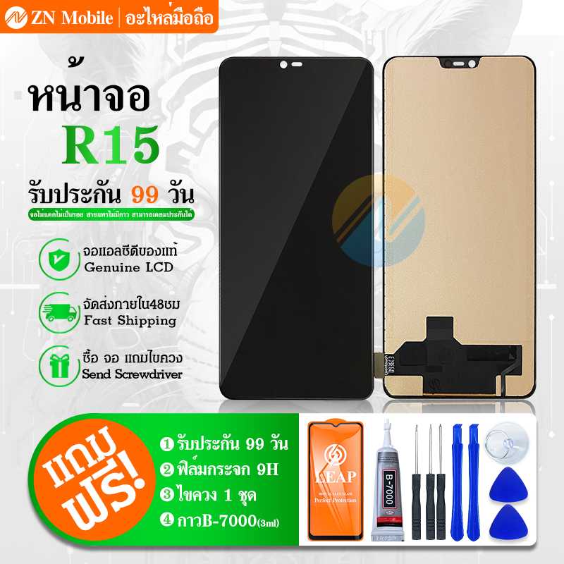 LCD Display หน้าจอ R15 หน้าจอ R15 จอชุด LCD R15 (AAA+ ปรับแสง-incell ...