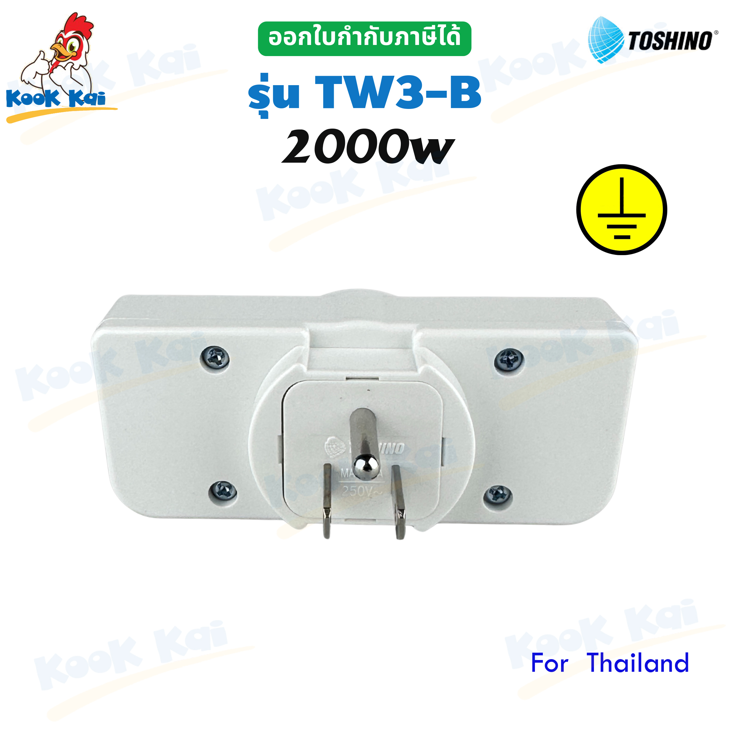 ปลั๊กแปลง 3ขา มีกราวด์ Toshino รุ่น TW3-B 2000w 3ช่อง Brass contact ...