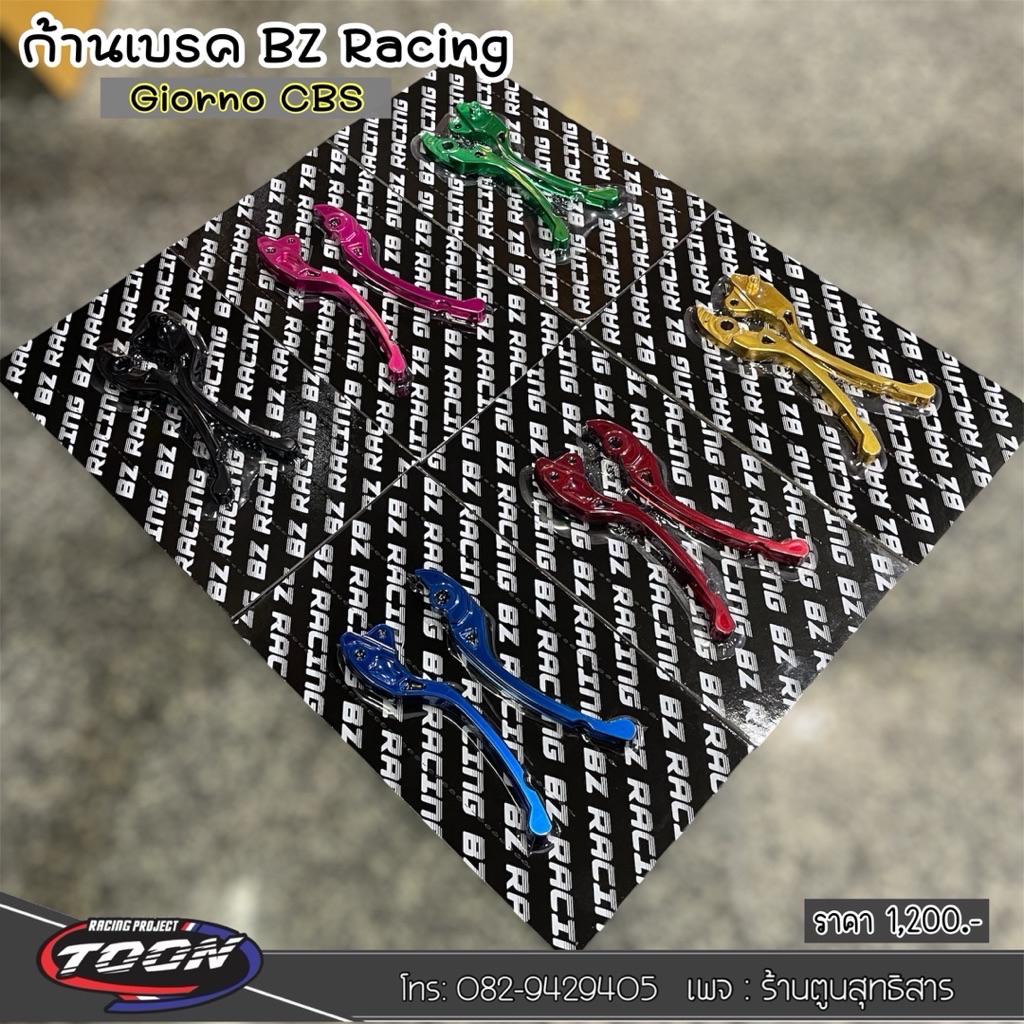 ก้านเบรคGiorno สำหรับรถตัวCBS แบรนด์BZ Racing | Shopee Thailand