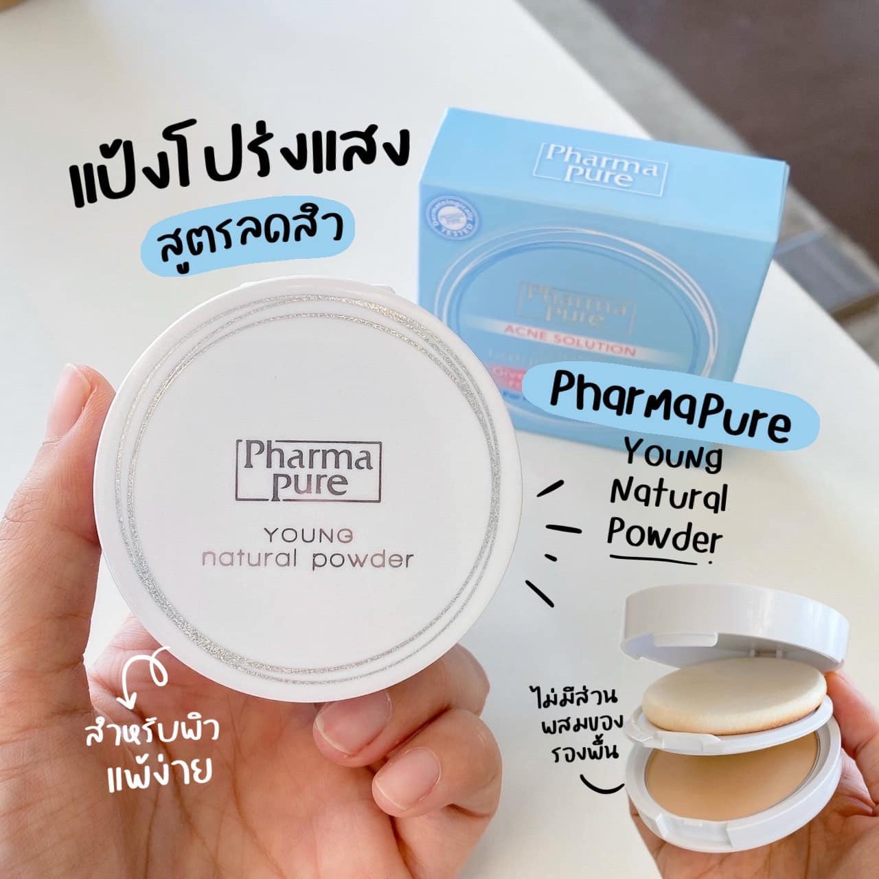 โปรโมชั่น 2 ชิ้น ราคาพิเศษ PharmaPure Young Powder แป้งเนื้อละเอียด คุม ...