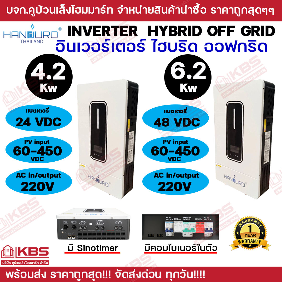 HANDURO อินเวอร์เตอร์ไฮบริดออฟกริด 3.6kw 4.2kw 6.2Kw แบตเตอรี่ 24v 48v ...