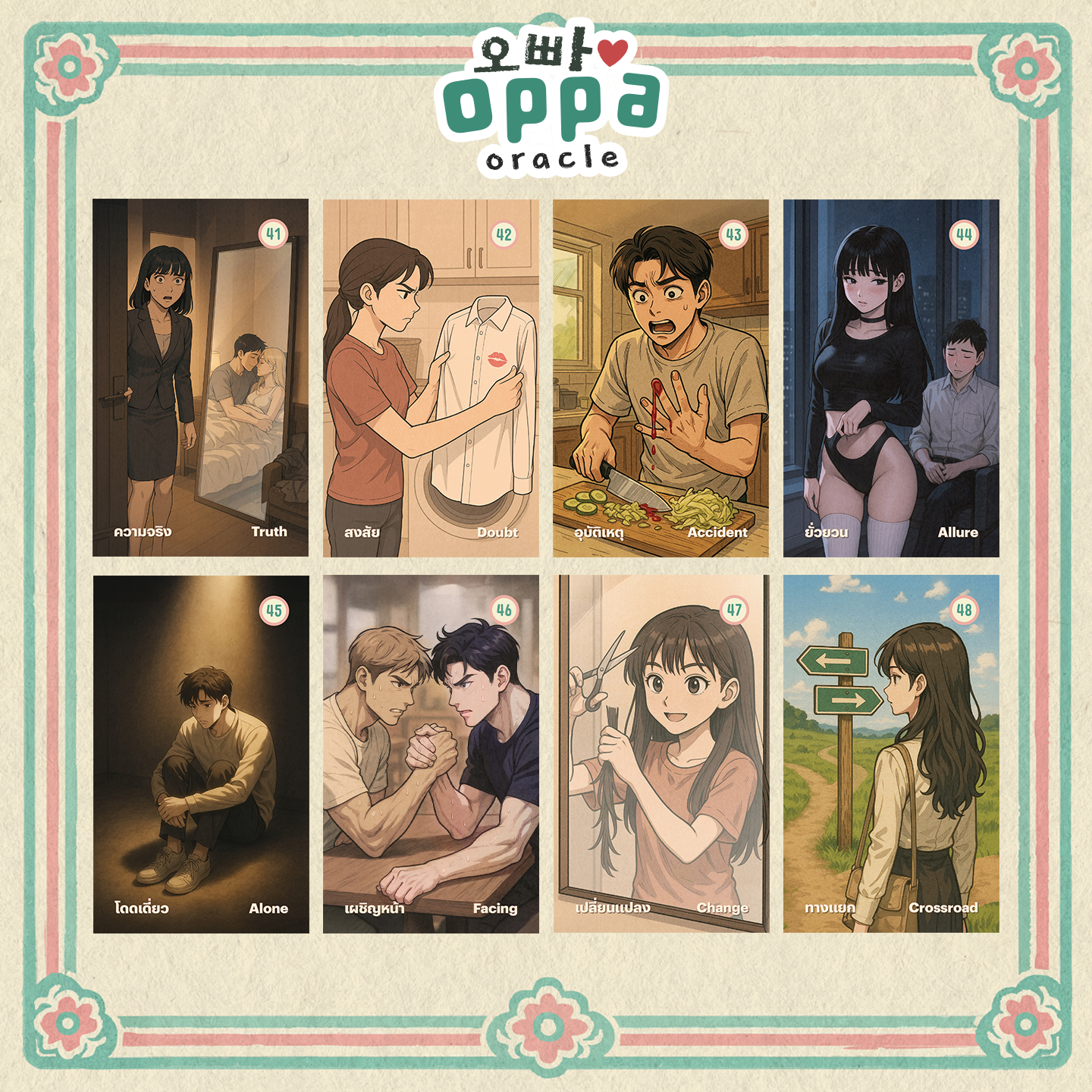 พรีออเดอร์ ไพ่ออเราเคิลน่ารัก สไตล์เกาหลี OPPA Oracle (โอปป้า ออราเคิล ...