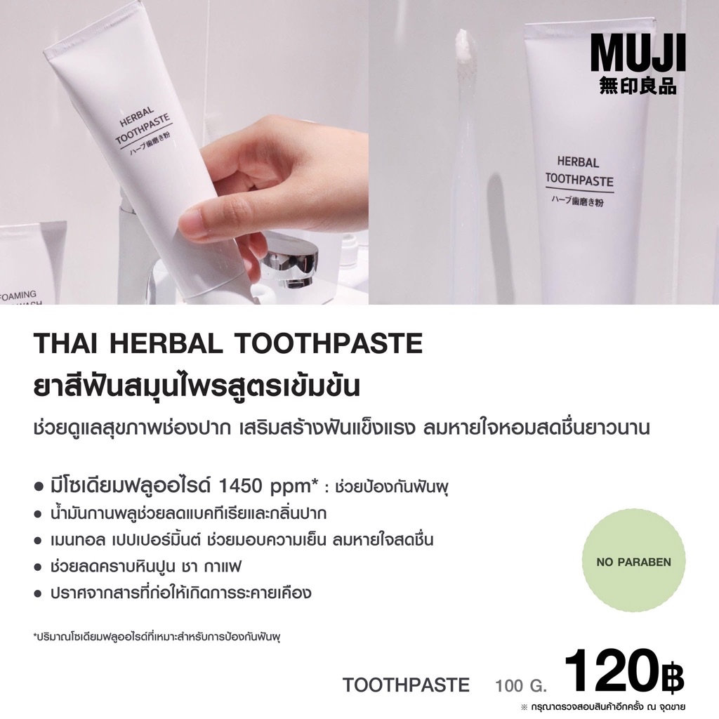 MUJI ยาสีฟัน สมุนไพร HERBAL TOOTHPASTE 100 g | Shopee Thailand