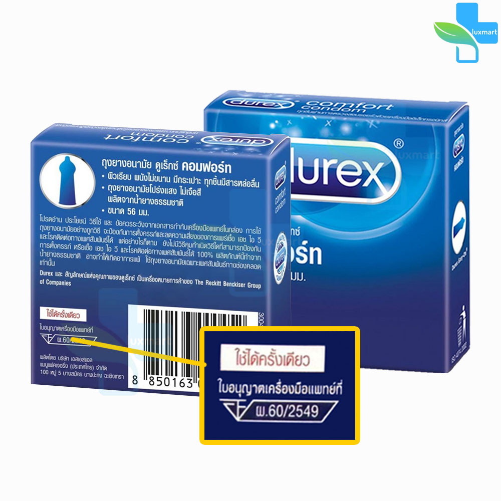 Durex Comfort ถุงยางอนามัย ดูเร็กซ์ คอมฟอร์ท ขนาดใหญ่พิเศษ 56 มม. บรรจุ ...