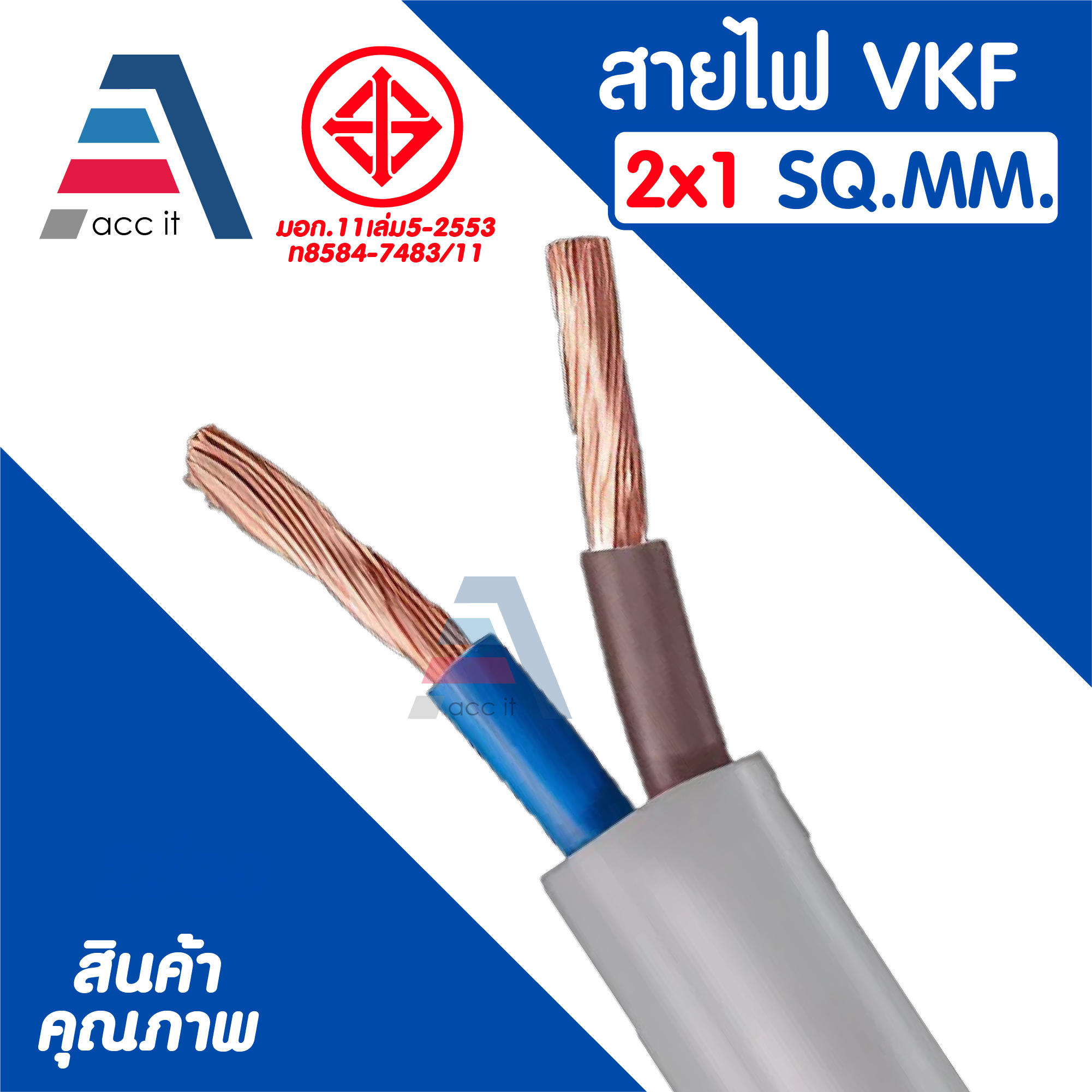 สายไฟ VKF สายอ่อนคู่ ANT CABLE VKF ( 2x1 SQ.MM ) สำหรับไฟบ้าน ...