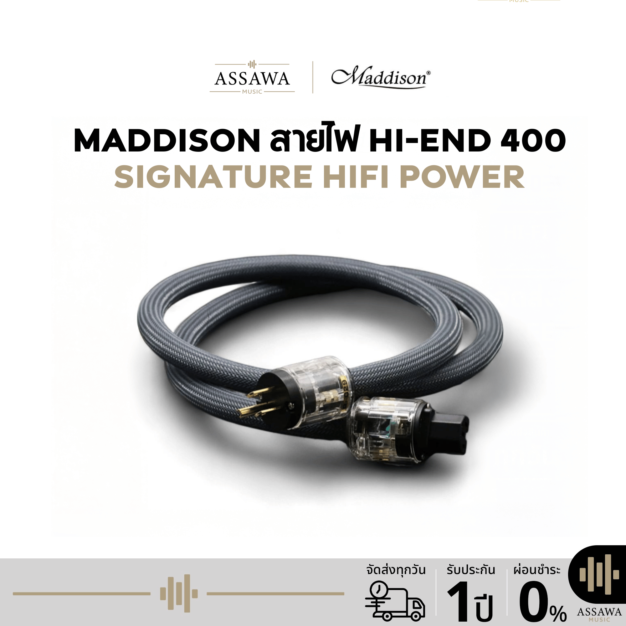 Maddison สายไฟ AC สำหรับเครื่องเสียง เครื่องดนตรี งานเกรดพรีเมี่ยม Hi ...
