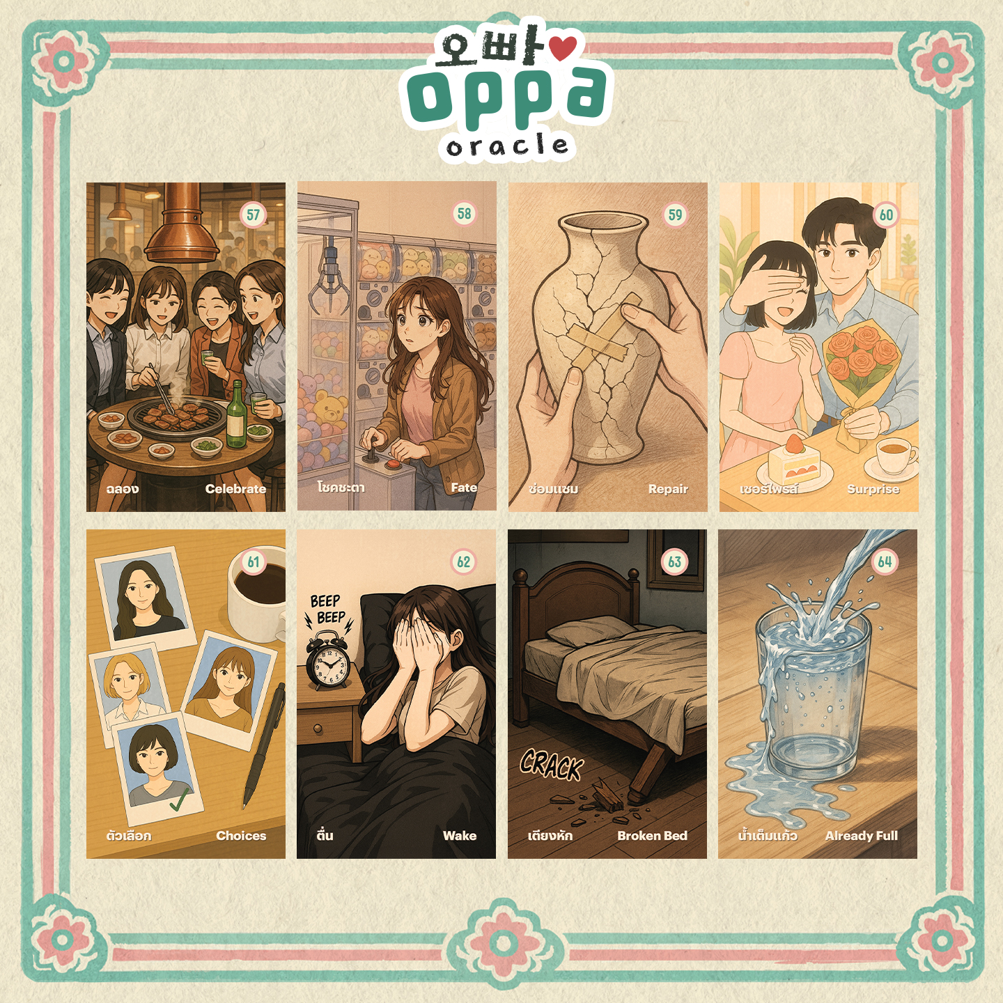 พรีออเดอร์ ไพ่ออเราเคิลน่ารัก สไตล์เกาหลี OPPA Oracle (โอปป้า ออราเคิล ...