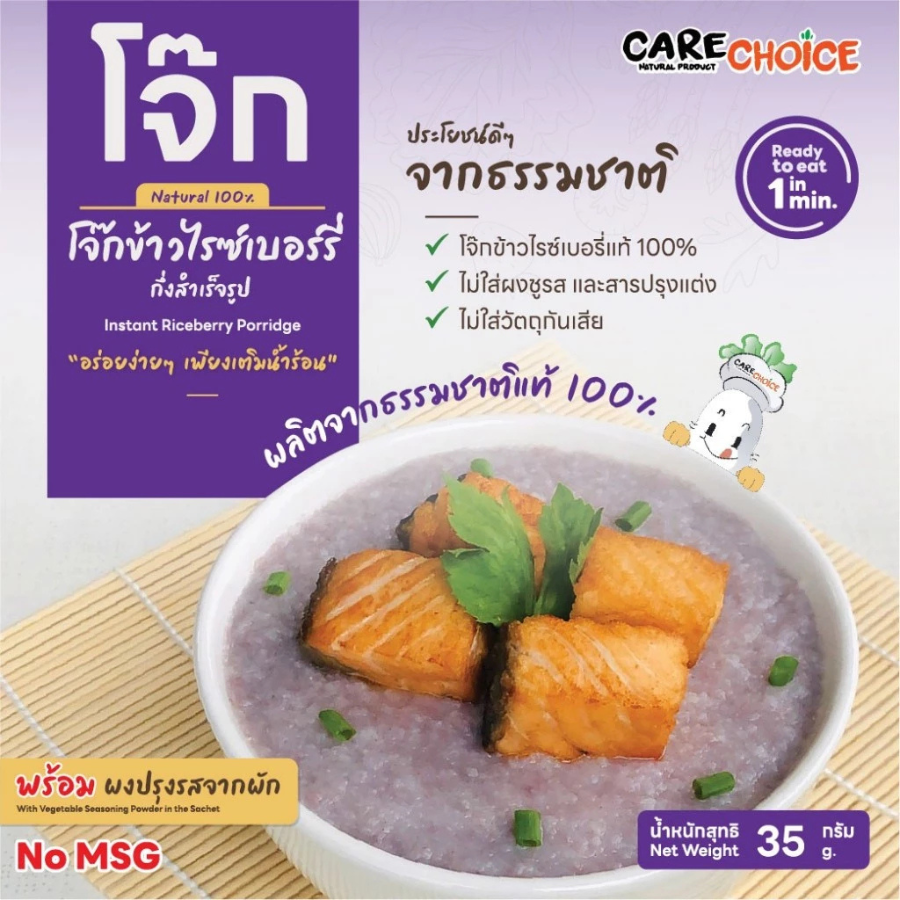 Care Choice Instant Riceberry Porridge โจ๊ก ข้าวไรซ์เบอร์รี่ กึ่ง ...