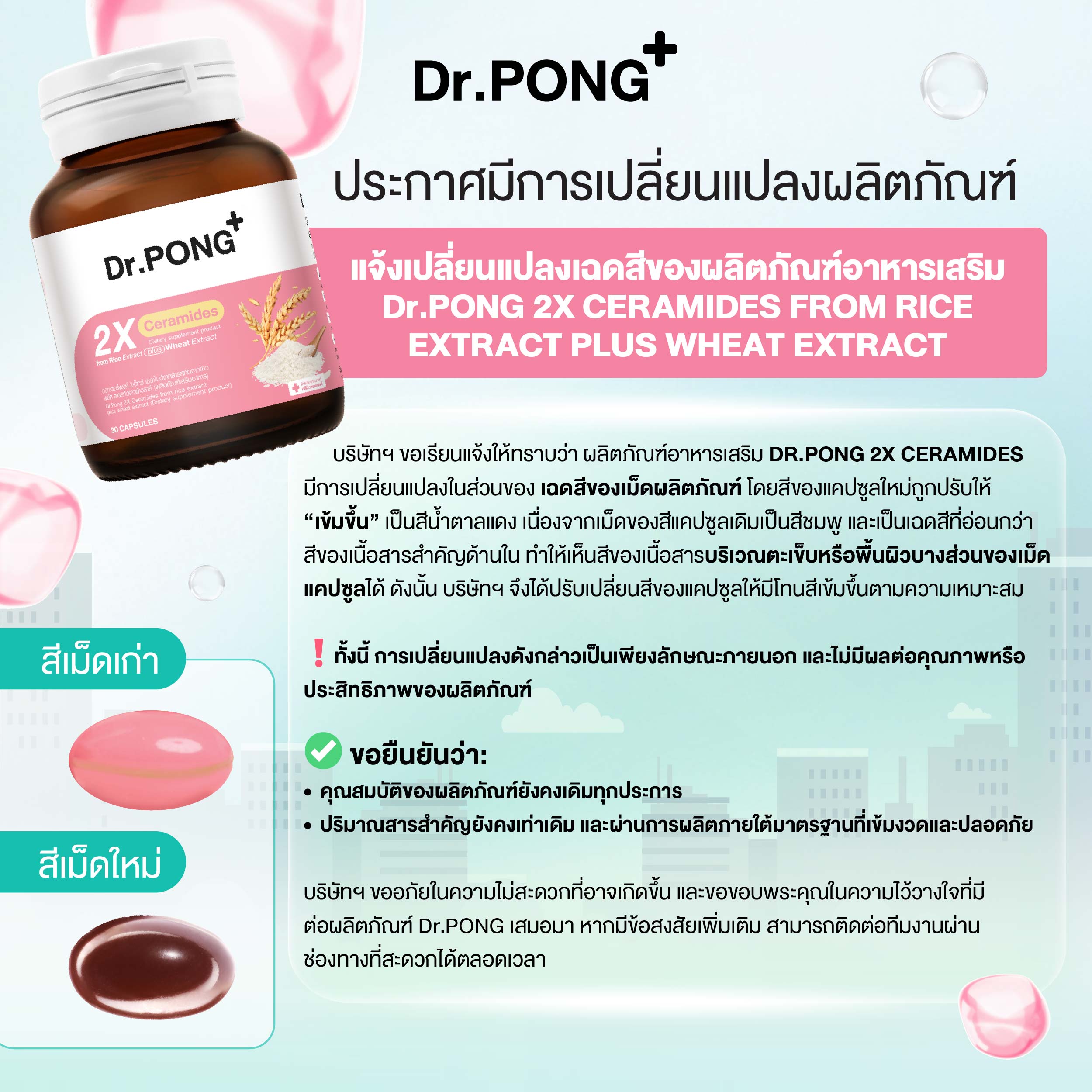 [ช้อปครบ รับฟรี]Dr.PONG 2X CERAMIDES FROM RICE EXTRACT PLUS WHEAT ...