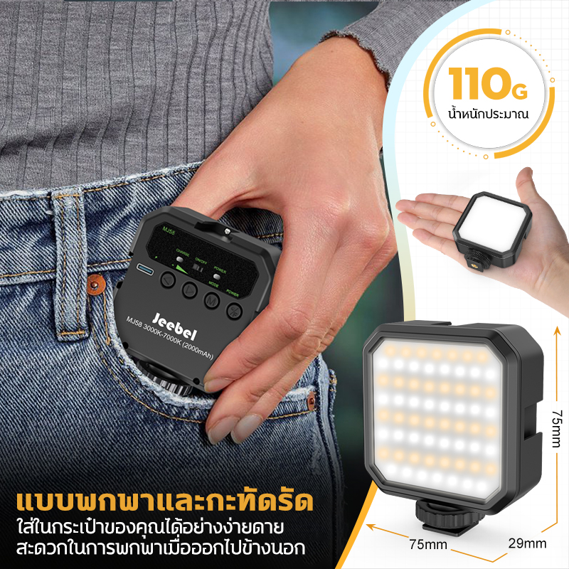 Jeebel ไฟติดหัวกล้อง MJ58 Mini LED Light ไฟเซลฟี่ ปรับความสว่าง 3000K ...