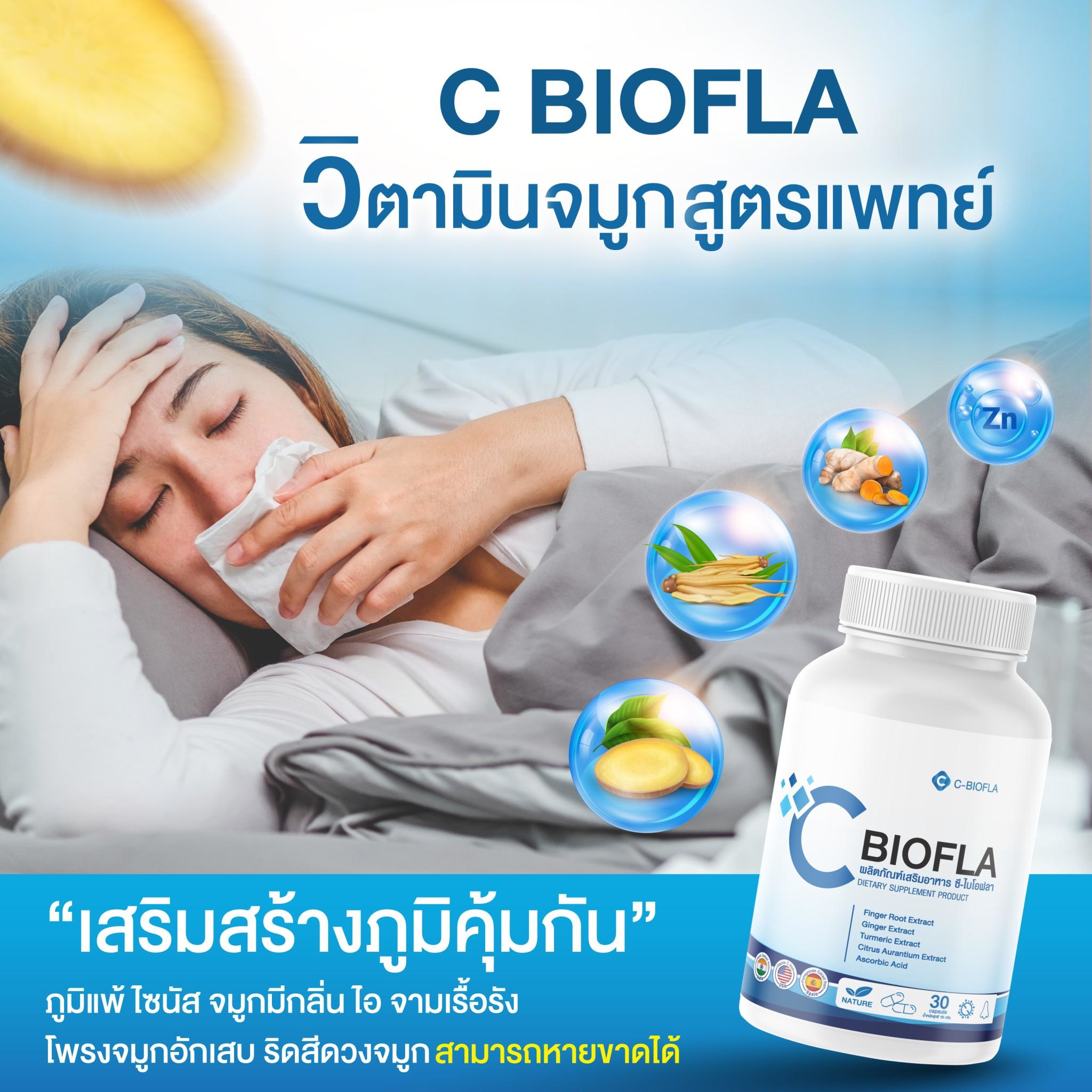 Munjai C-biofla ซีไบโอฟลา ผลิตภัณฑ์เสริมอาหาร วิตามินสมุนไพร ช่วยดูแล ...