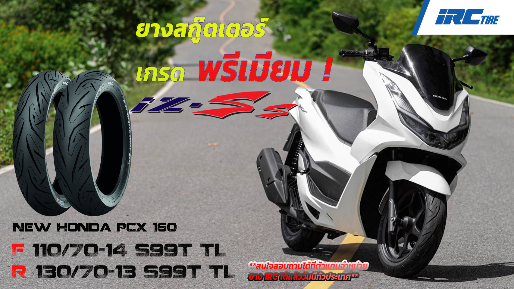 ยางนอก IRC IZ-SS SCOOTER HONDA PCX-160 หน้า110/70-14 หลัง130/70-13