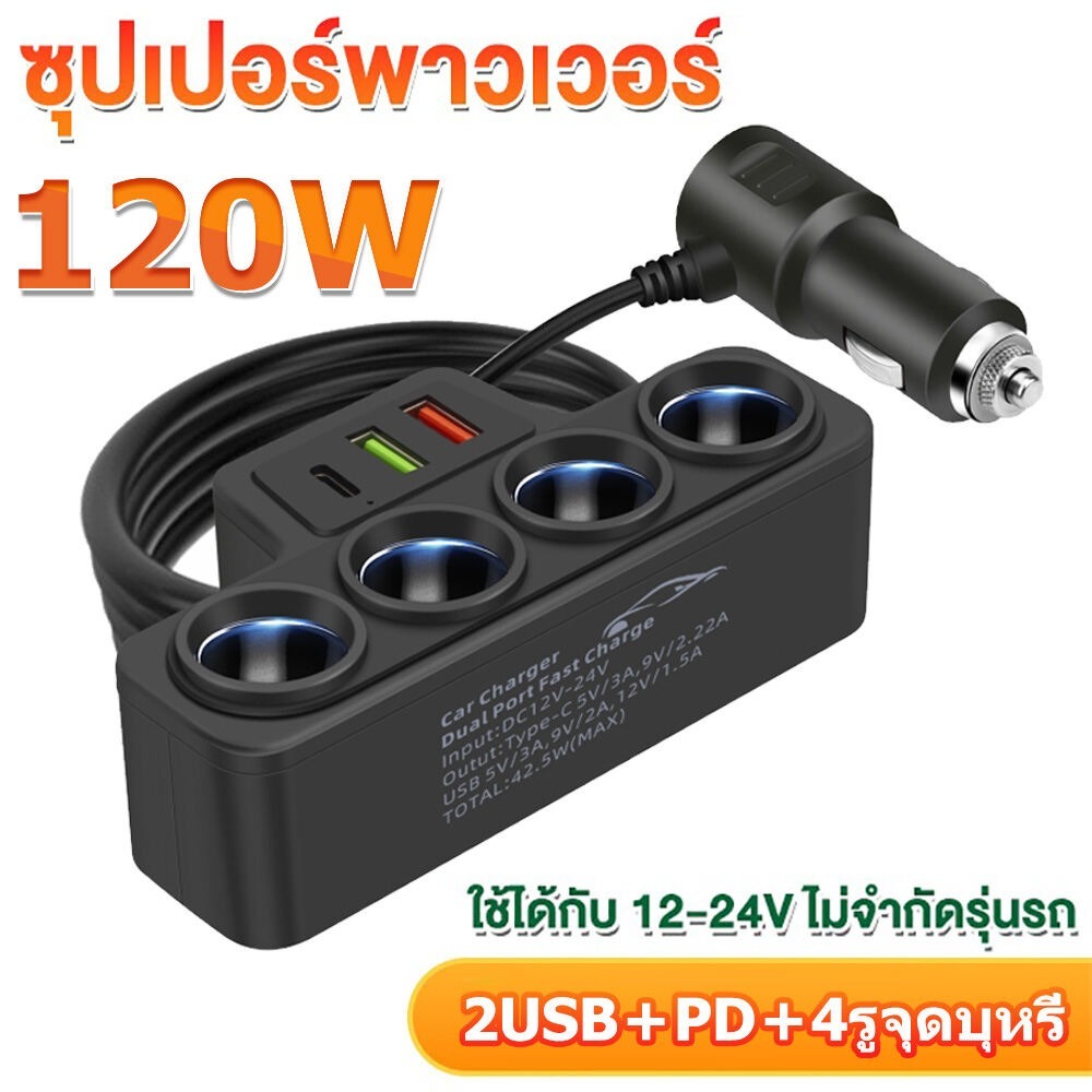 D-25 120W ที่ชาร์จ ในรถยนต์แบบหลายพอร์ต 3in1 2 USB port +1PD port หัว ...