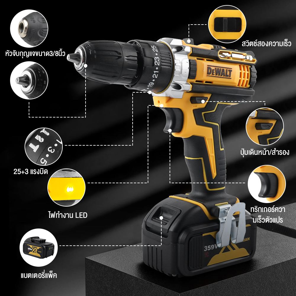 DEWALT สว่านไร้สาย สว่าน 359V ปรับการทำงานได้ 3 ระบบ 2 ก้อน เจาะ ขัน ...