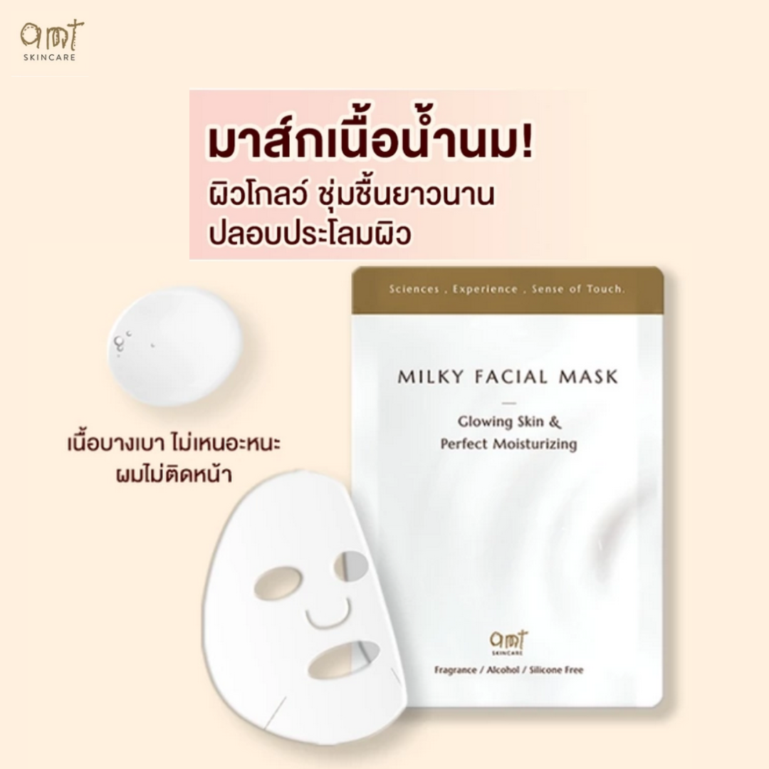 [ทดลอง 1แผ่น] AMT Glowing Skin & Perfect Moisturizing Milky Facial Mask ...