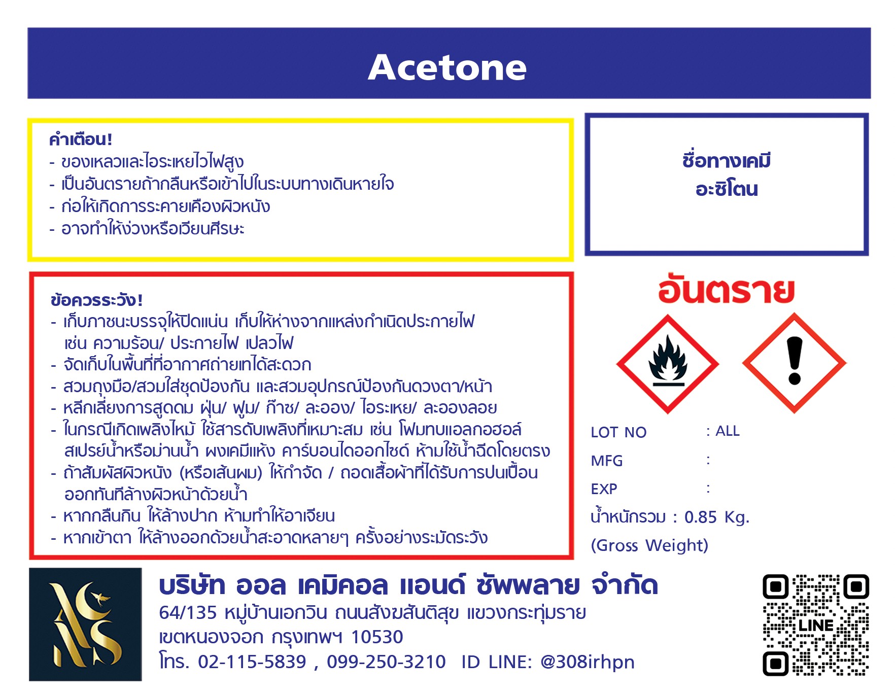 อาซิโทน อะซิโทน อะซิ-โตน100% แอซีโทน(ชื่อภาษาอังกฤษ:Asitone)สูตรเข้มข้น ...