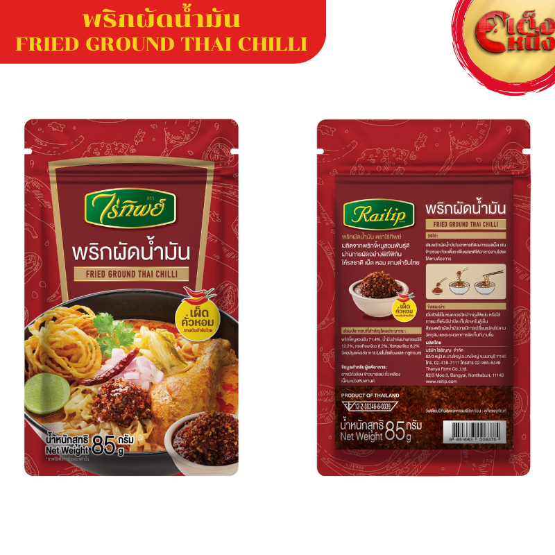 พริกผัดน้ำมัน ไร่ทิพย์ 85 กรัม FRIED GROUND THAI CHILLI Raitip 85 G ...