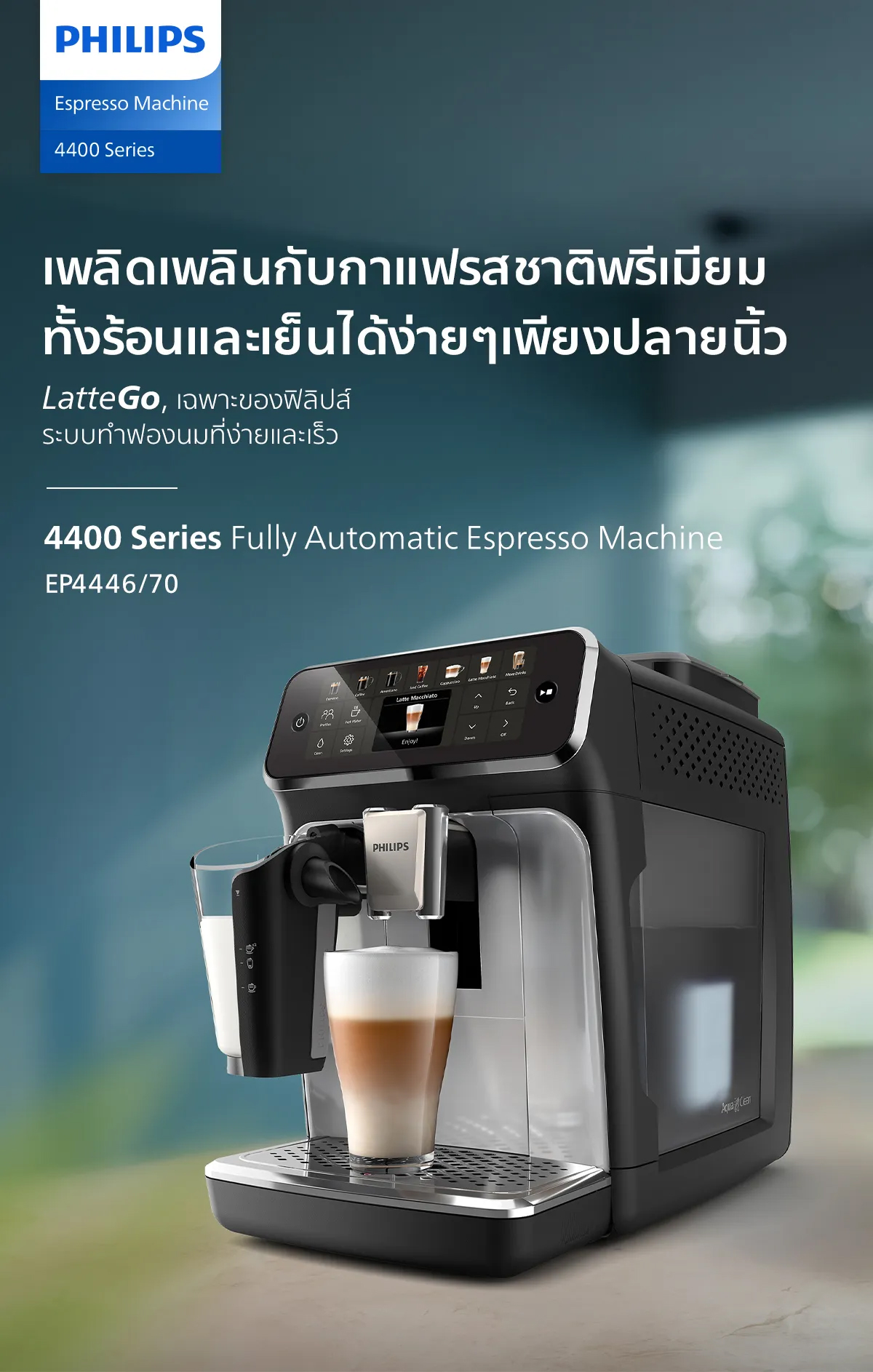 Philips EP4446 เครื่องชงกาแฟอัตโนมัติ Full Automatic Coffee Machine ...