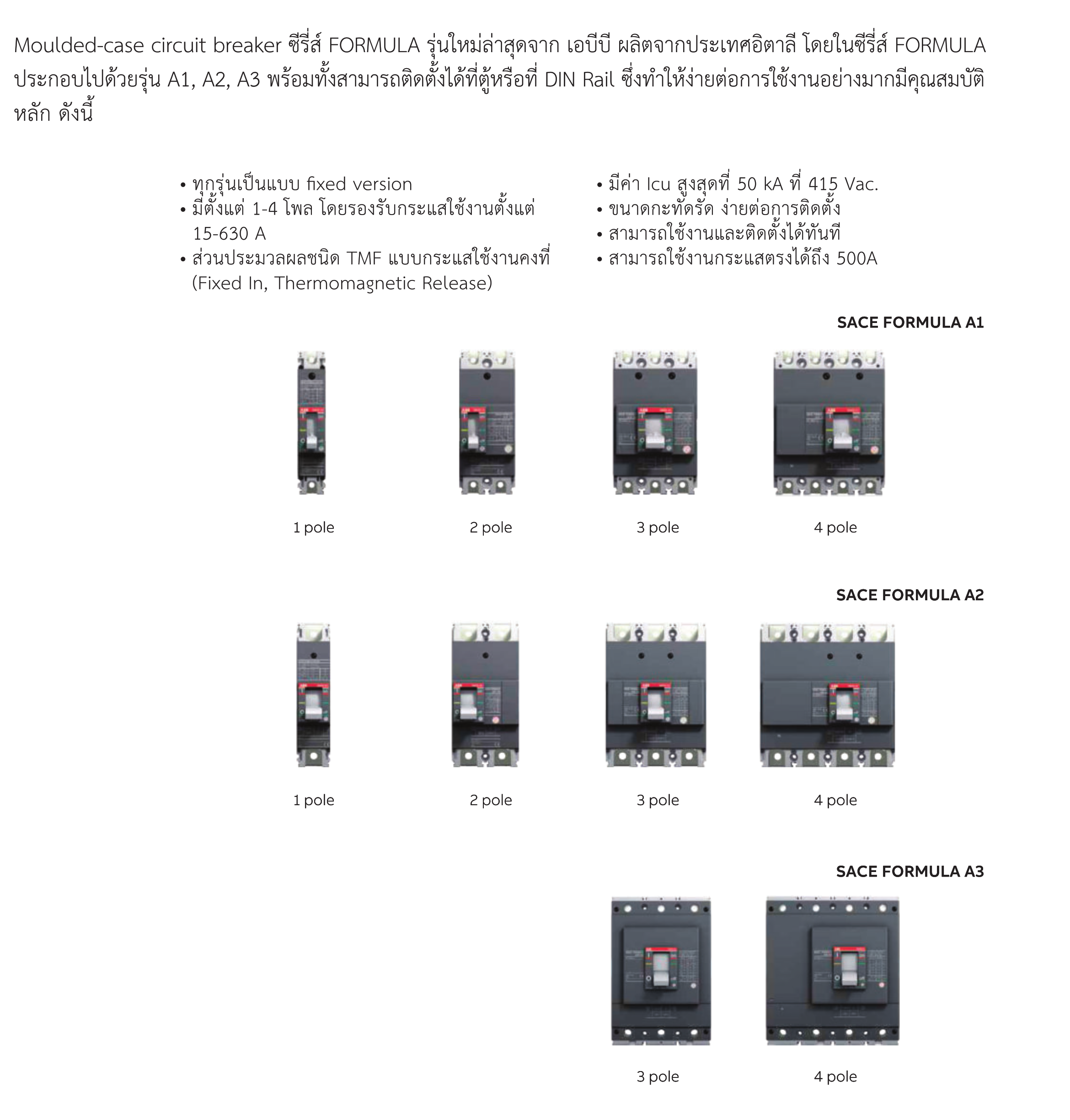 ABB เบรกเกอร์ MCCB A1C 125 TMF ( 15A - 125A ) 3P 25kA Formula Moulded ...