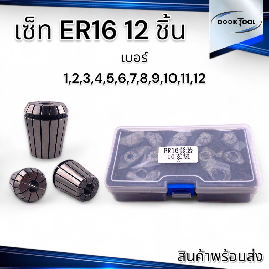 ชุดคอลเลท ER11-ER40 ยกกล่อง Collet ER Box set | Shopee Thailand
