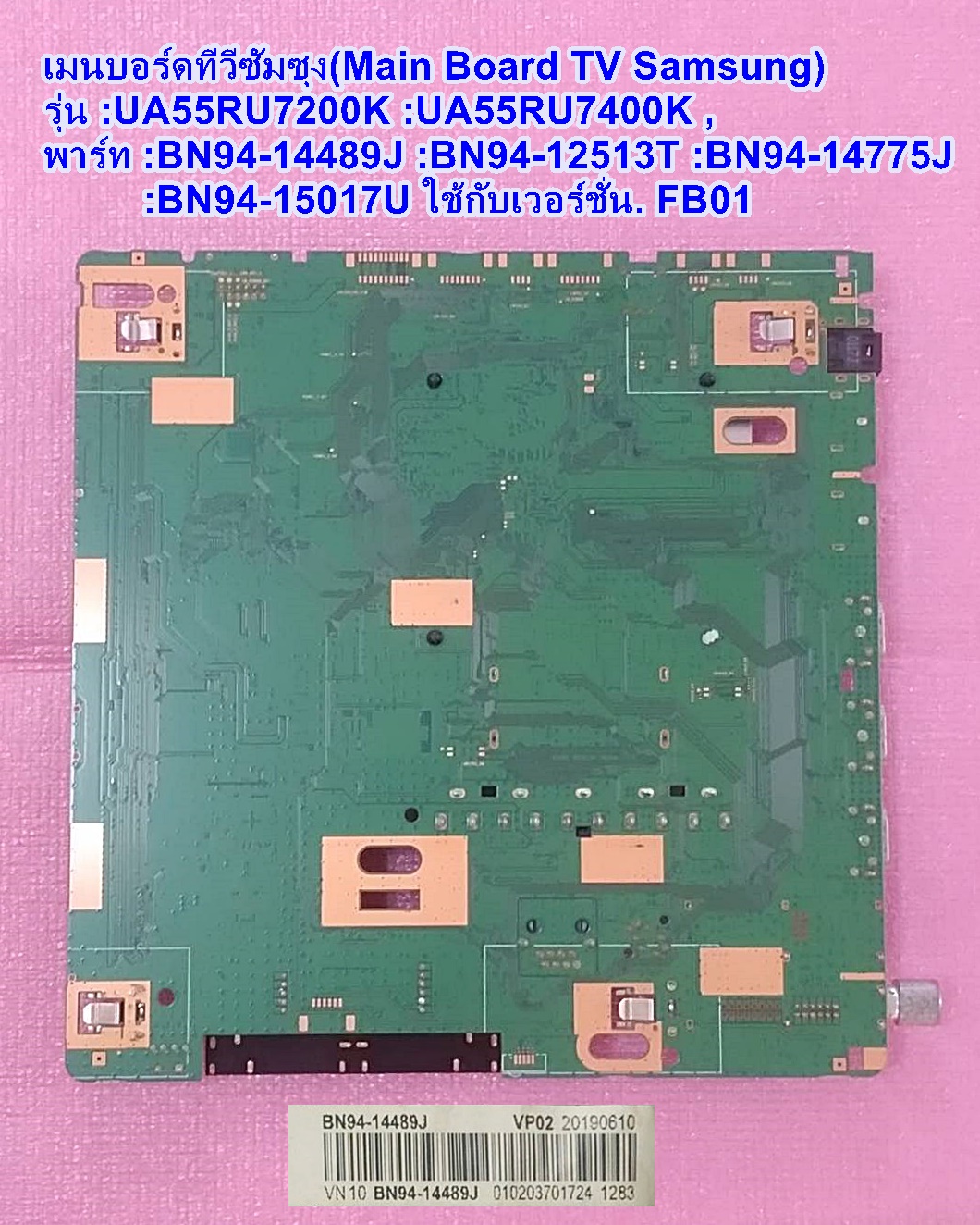 เมนบอรด์ทีวีซัมซุง55นิ้ว รุ่น :UA55RU7200KXXT :UA55RU7400KXXT, พารท์ ...