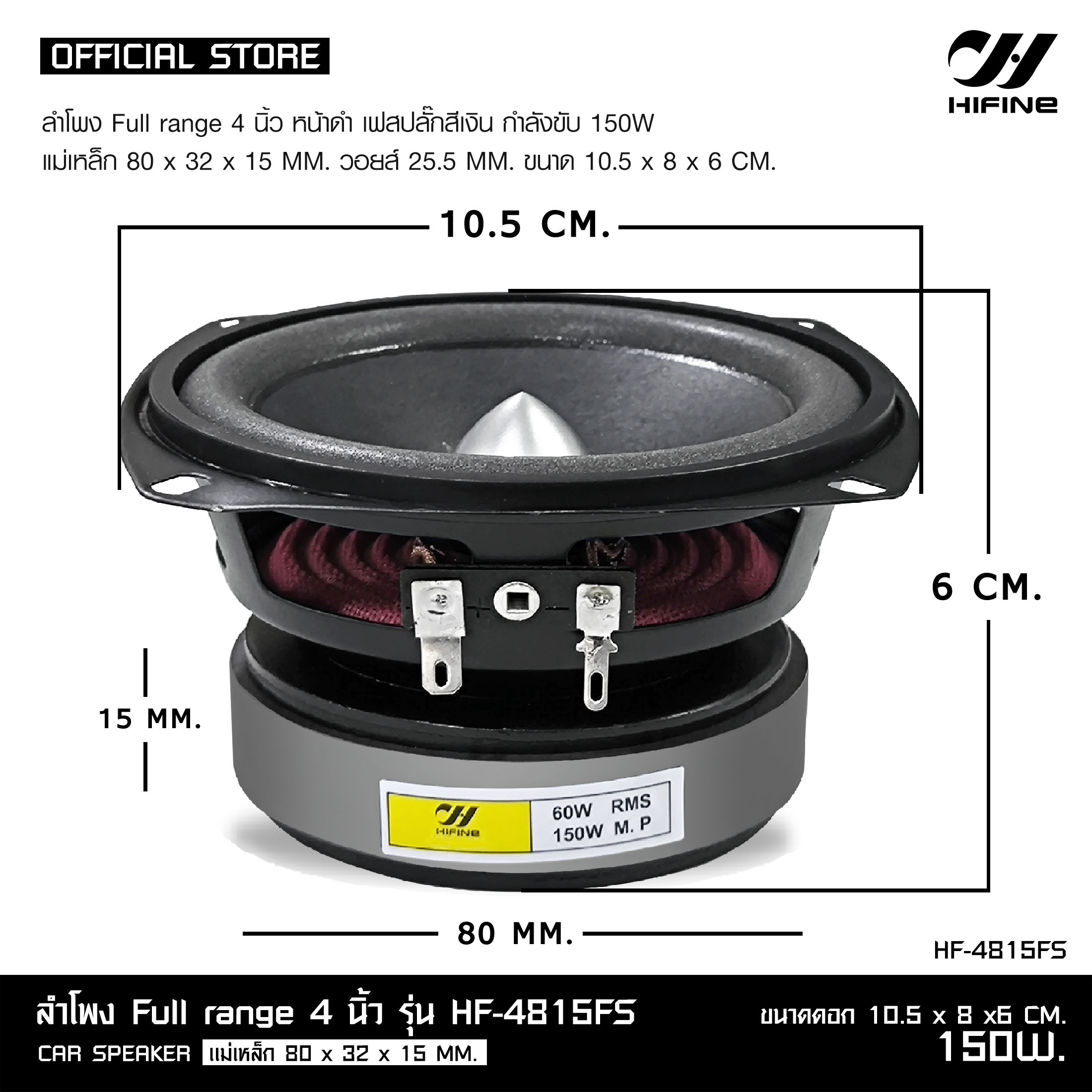 HIFINE ลำโพง4นิ้วFULL RANGE รุ่น HF-4815FS/HF-4825FKมีหน้าดำและหน้าเคฟ ...