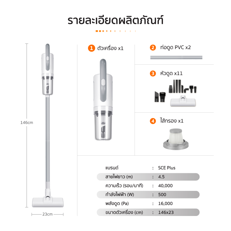 SCE Plus เครื่องดูดฝุ่นมือถือ แรงดูด16000Pa ฟรีหัวดูด 11 หัว รุ่น Dust ...