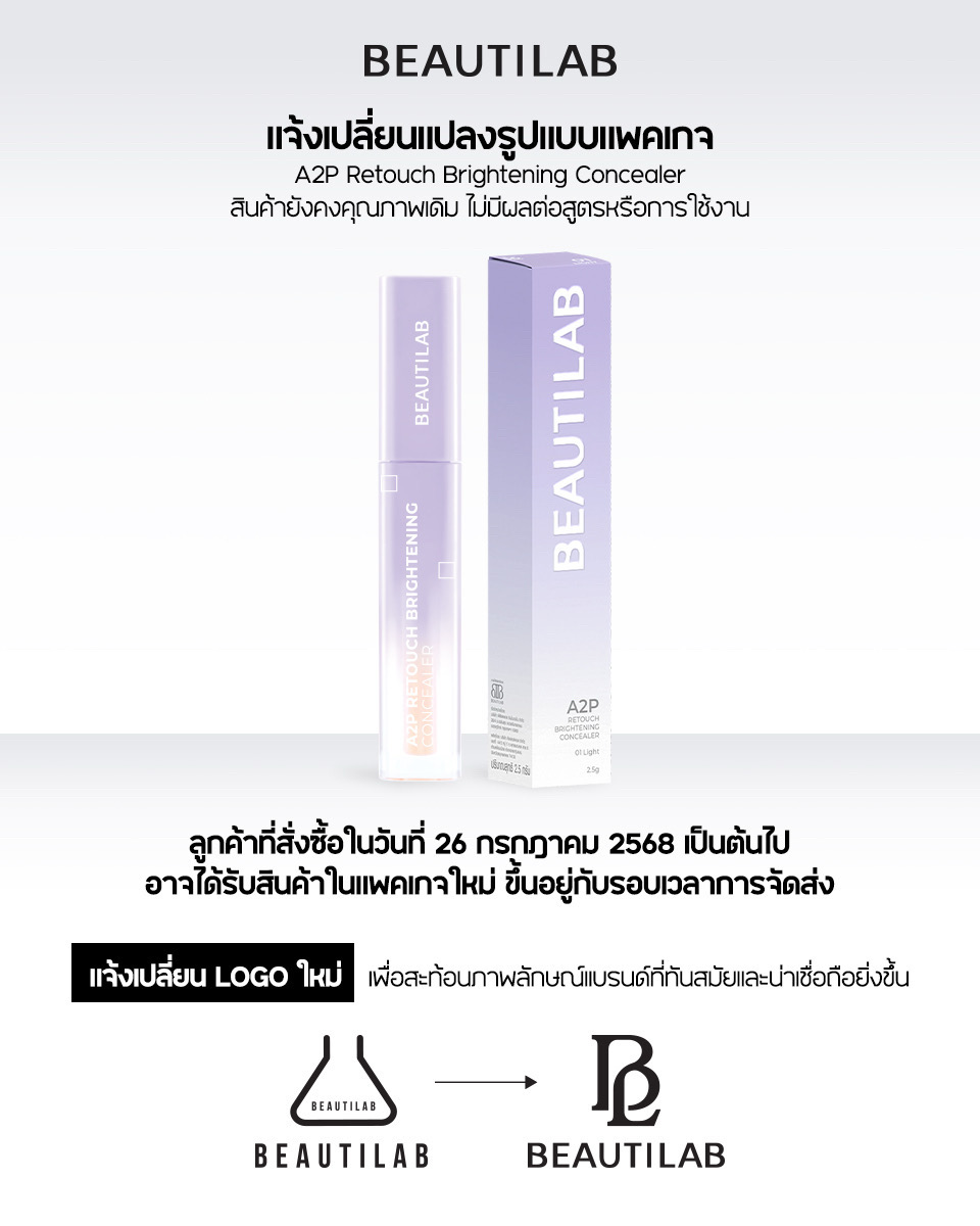 [3 ฟรีของแถม] BEAUTILAB A2P Concealer&Peach Corrector&Blue Corrector ...