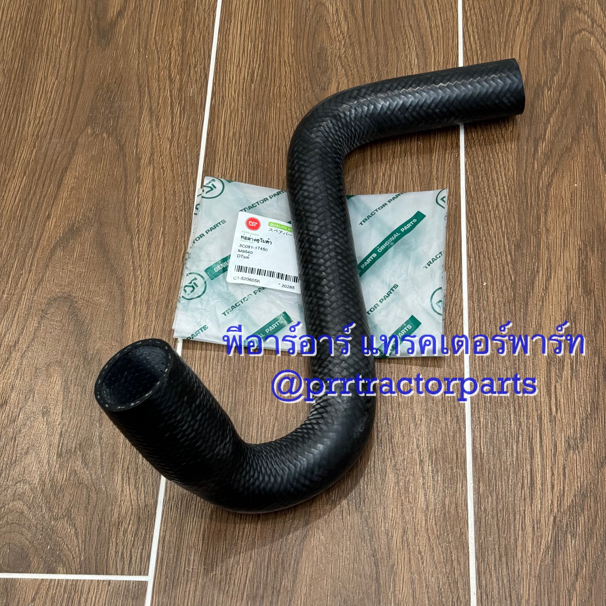 ท่อยางหม้อน้ำ (ท่อล่าง) รถไถคูโบต้า (Kubota) รุ่น M8540 , M9540 ...