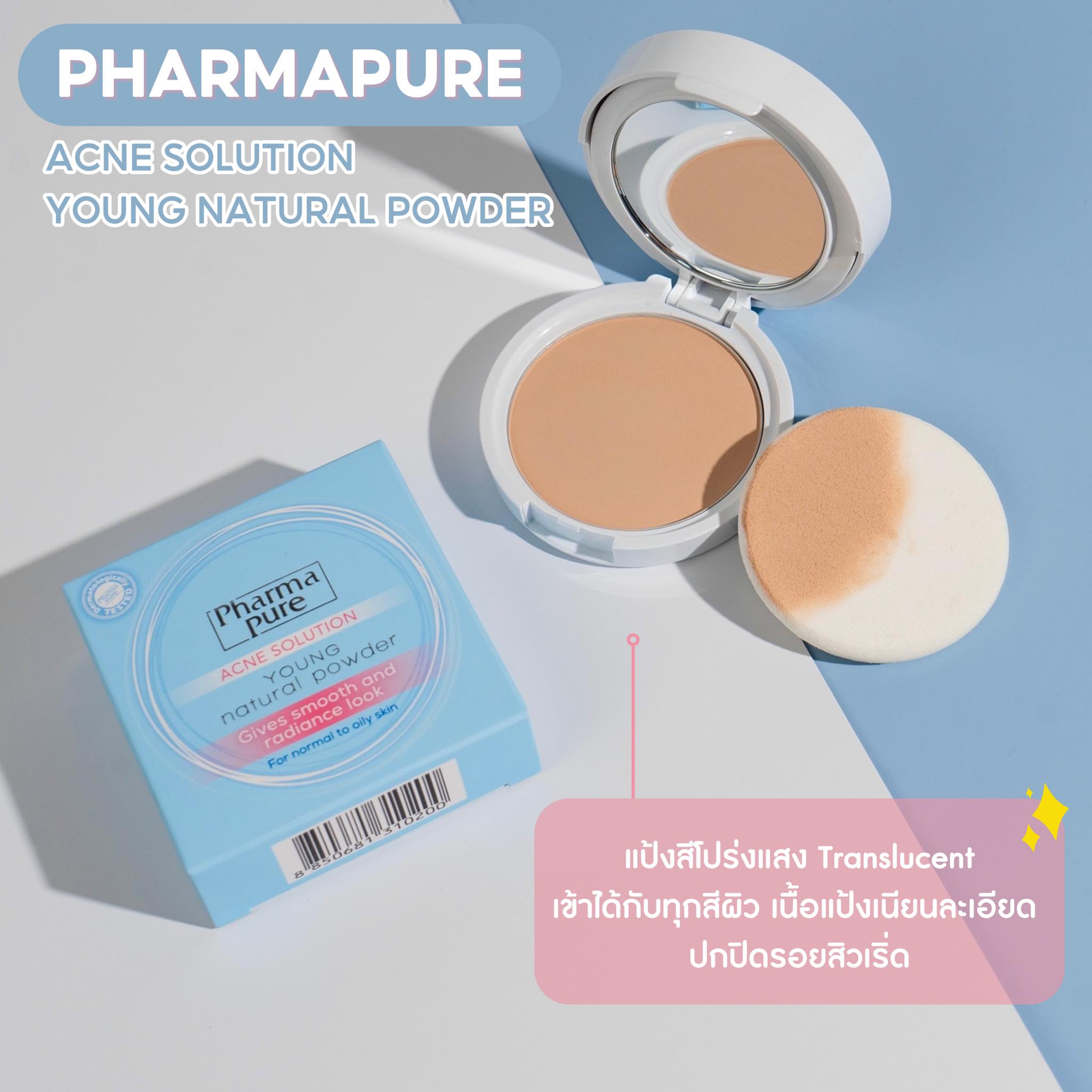 โปรโมชั่น 2 ชิ้น ราคาพิเศษ PharmaPure Young Powder แป้งเนื้อละเอียด คุม ...