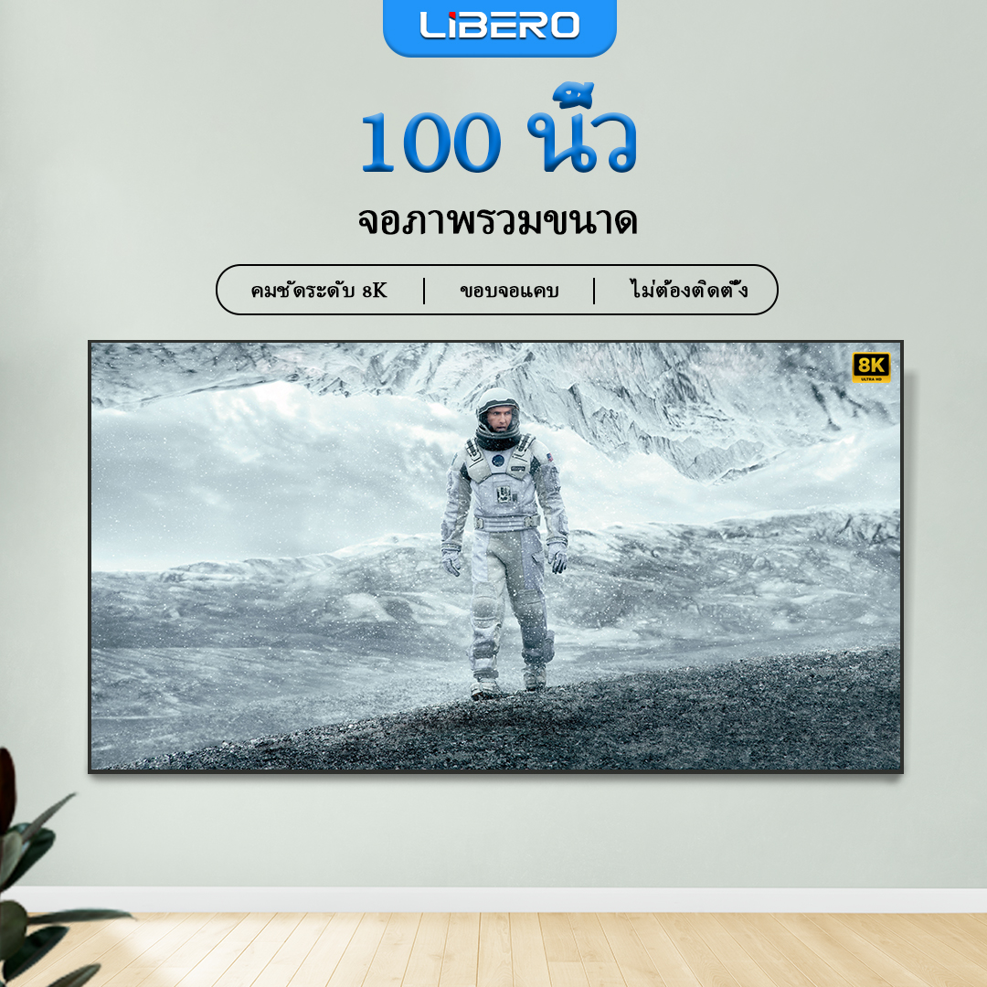 Libero Intergrated Frame Screen 100 นิ้ว screen ฉาก แบบ แบบติดตั้งง่าย ...