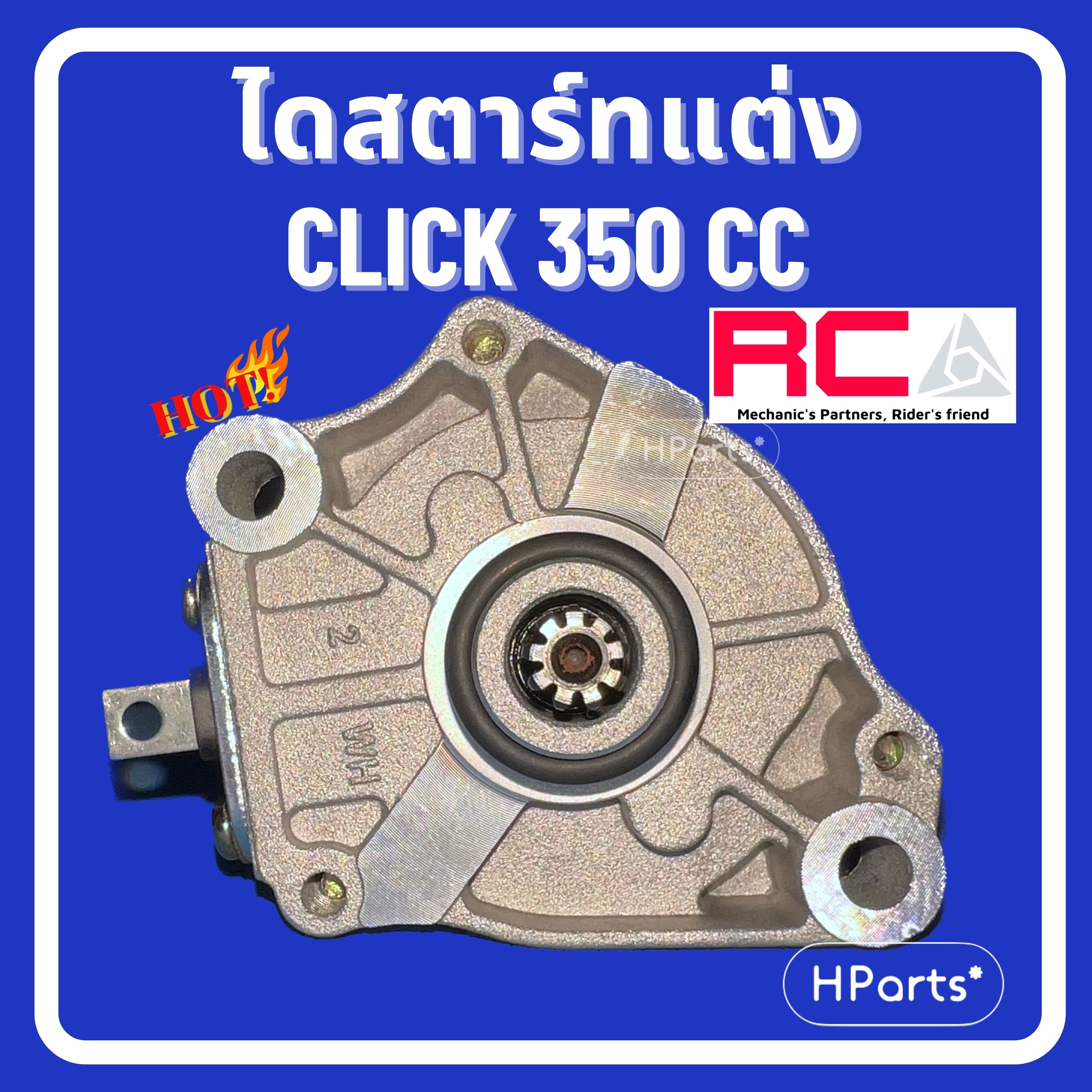 ไดสตาร์ทแต่ง CLICK 350 cc คลิก / CLICKi คลิกไอ / SCOOPY สกู้ปปี้ ...