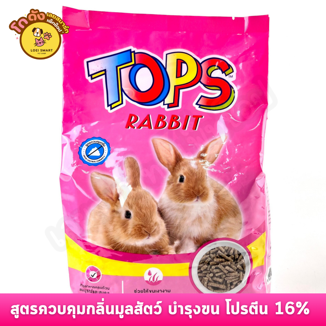 Tops Rabbit อาหารกระต่าย สูตรควบคุมกลิ่นมูลสัตว์ บำรุงขน 1kg. | Shopee ...