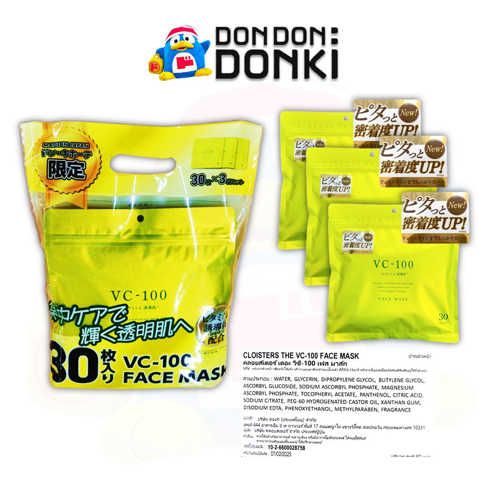 [แพคคุ้มยิ่งกว่าคุ้ม] [ตามเสียงเรียกร้อง VC-100 แพค3] Face Mask 3 Pack ...