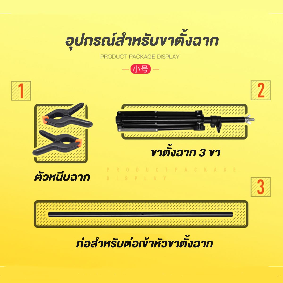 📌ขาตั้งฉากสำหรับถ่ายสินค้า ️ขาตั้งฉากตัวT สำหรับฉากPVC และฉากผ้า ขาตั้ง ...
