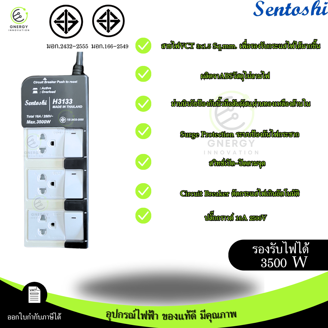 SENTOSHI ปลั๊กรางไฟภายในคุณภาพสูง 3ช่อง ยาว 3/5เมตร 3สวิทช์ 3500W ...