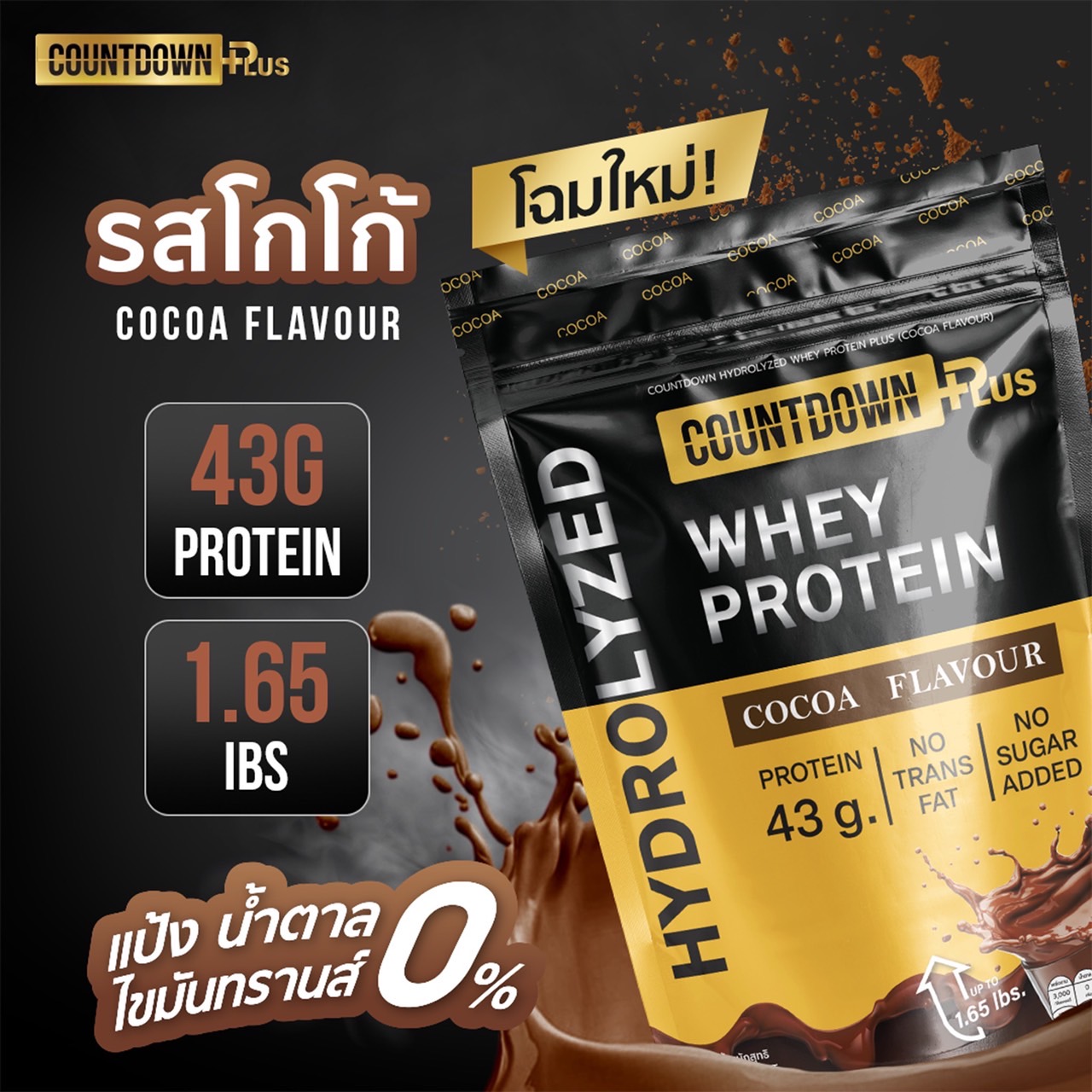 COUNTDOWN PLUS รุ่น WPH-C-750G เวย์โปรตีน ไฮโดรไลซ์ รสโกโก้ ดูดซึมไว โปรตีนสูง 43g ขนาด 750g สำหรับเสริมสร้างกล้ามเนื้อ ฟื้นฟูร่างกายหลังออกกำลังกาย