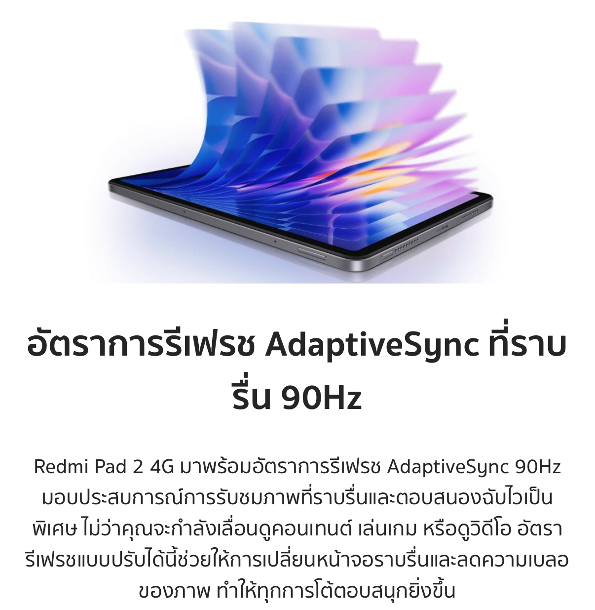 แท็บเล็ต Redmi Pad 2 4G 8+256GB กล้องหลัง 8M จอ11นิ้ว แบต 9,000 mAh ...