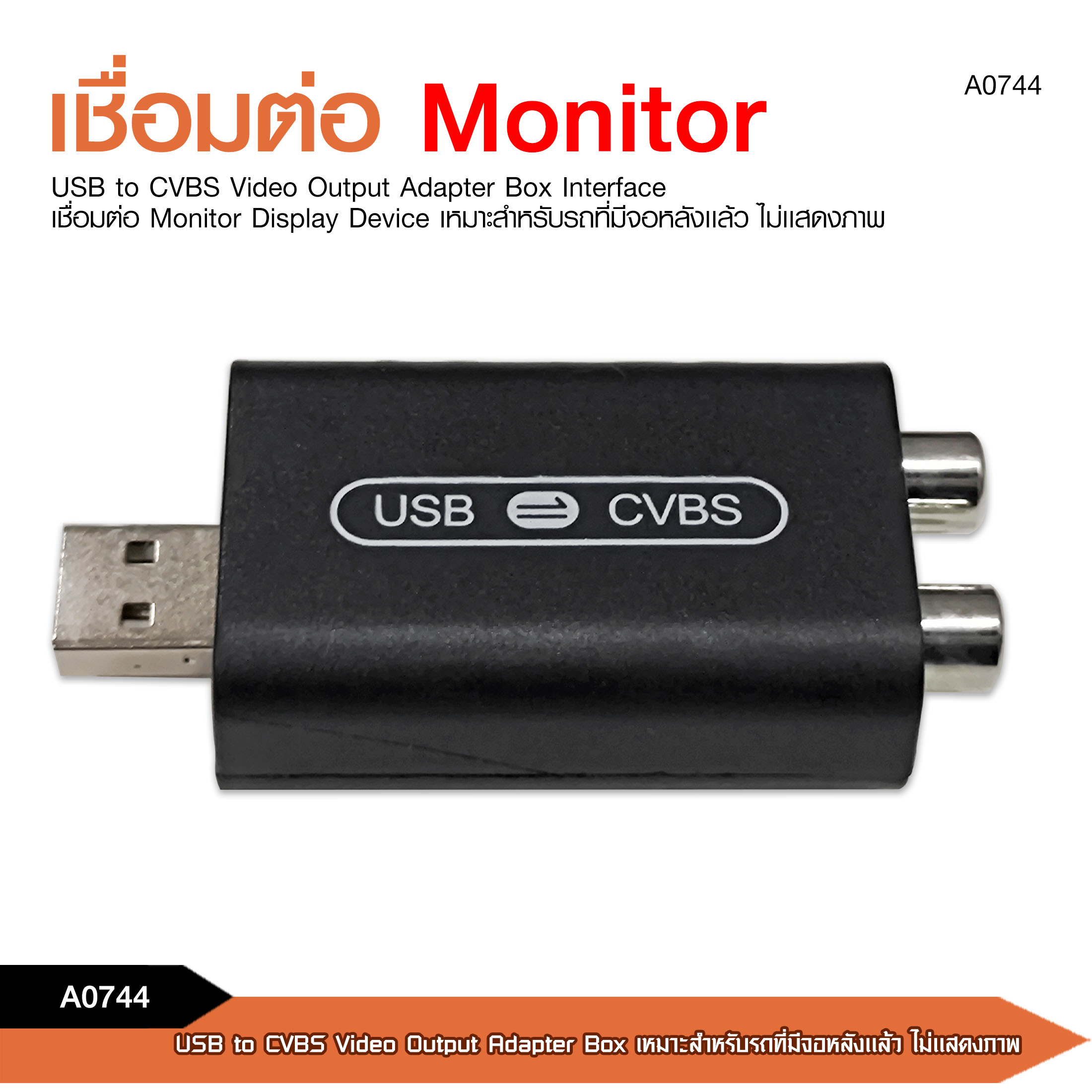 caraudio2560 USB TO CVBS OUTPUT ADAPTER BOX กล่องแปลงสัญญาณวีดีโอ ...