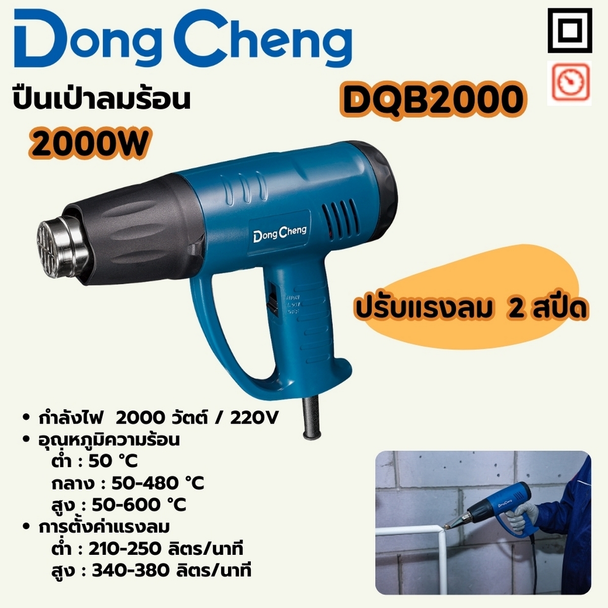 DONGCHENG เครื่องเป่าลมร้อน 2000W รุ่น DQB2000 ปรับแรงลมได้ 2 ระดับ ...