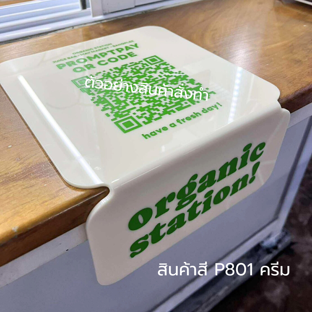 ป้ายอะคริลิค ติดโต๊ะ เคาท์เตอร์ Qr Code ป้ายรับของ pick up แต่งร้าน ...