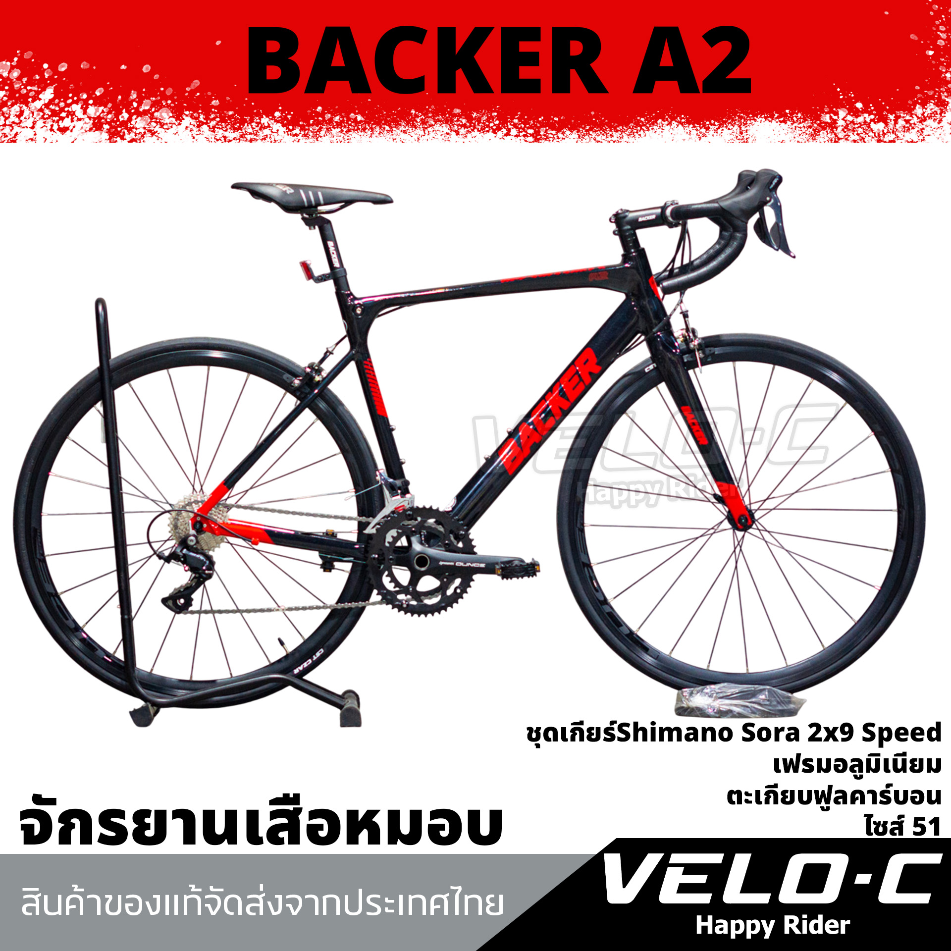 จักรยานเสือหมอบ ยี่ห้อBACKERรุ่นA2ไซส์51 ชุดเกียร์Shimano soraเฟรม ...