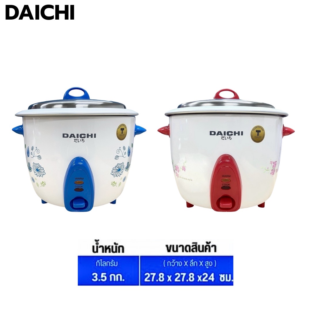 DAICHI (PCM) หม้อหุงข้าวธรรมดา 1.8 ลิตร RC-1801 มี 2 สี (น้ำเงิน,แดง ...