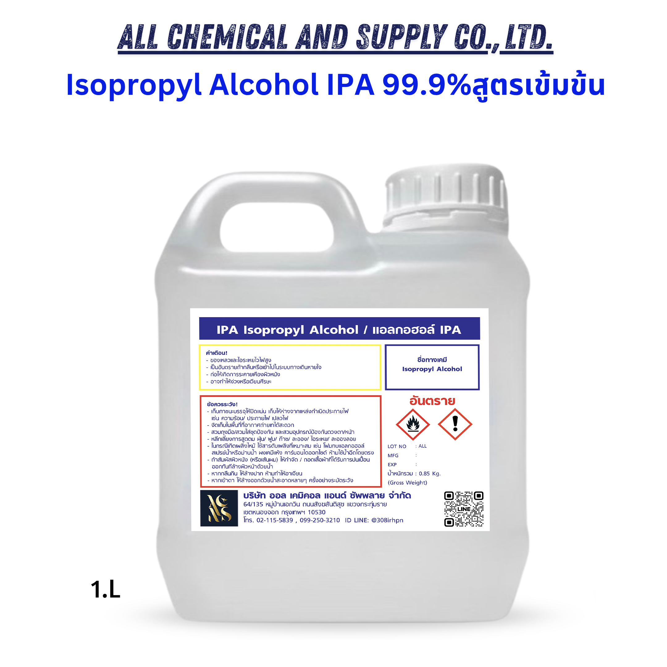 IPA 99.9% Isopropyl Alcohol,ไอโซโพรพิล แอลกอฮอล์,ไอโซโพรพานอล ...