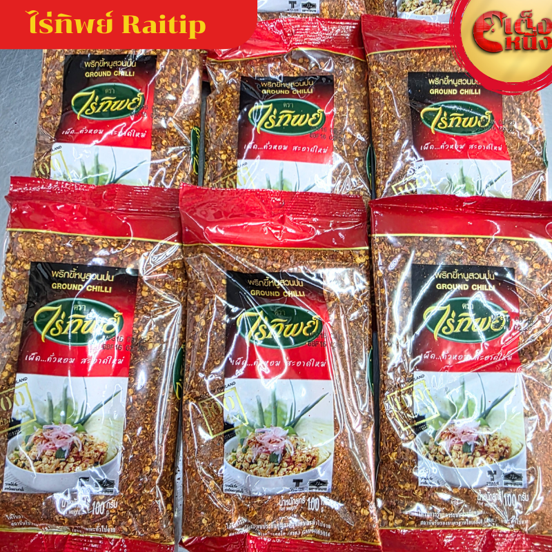 พริกขี้หนูสวนป่นหยาบ 100 กรัม ตราไร่ทิพย์ เขียว GROUND CHILLI 100G ...