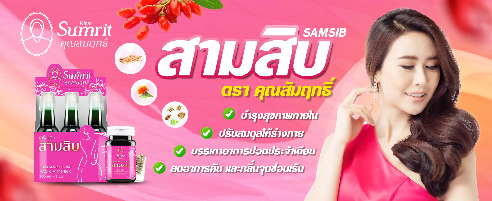 Khun Sumrit SamSib เสริมอาหาร สามสิบ คุณสัมฤทธิ์ บรรจุ 10 แคปซูล x 6 ...