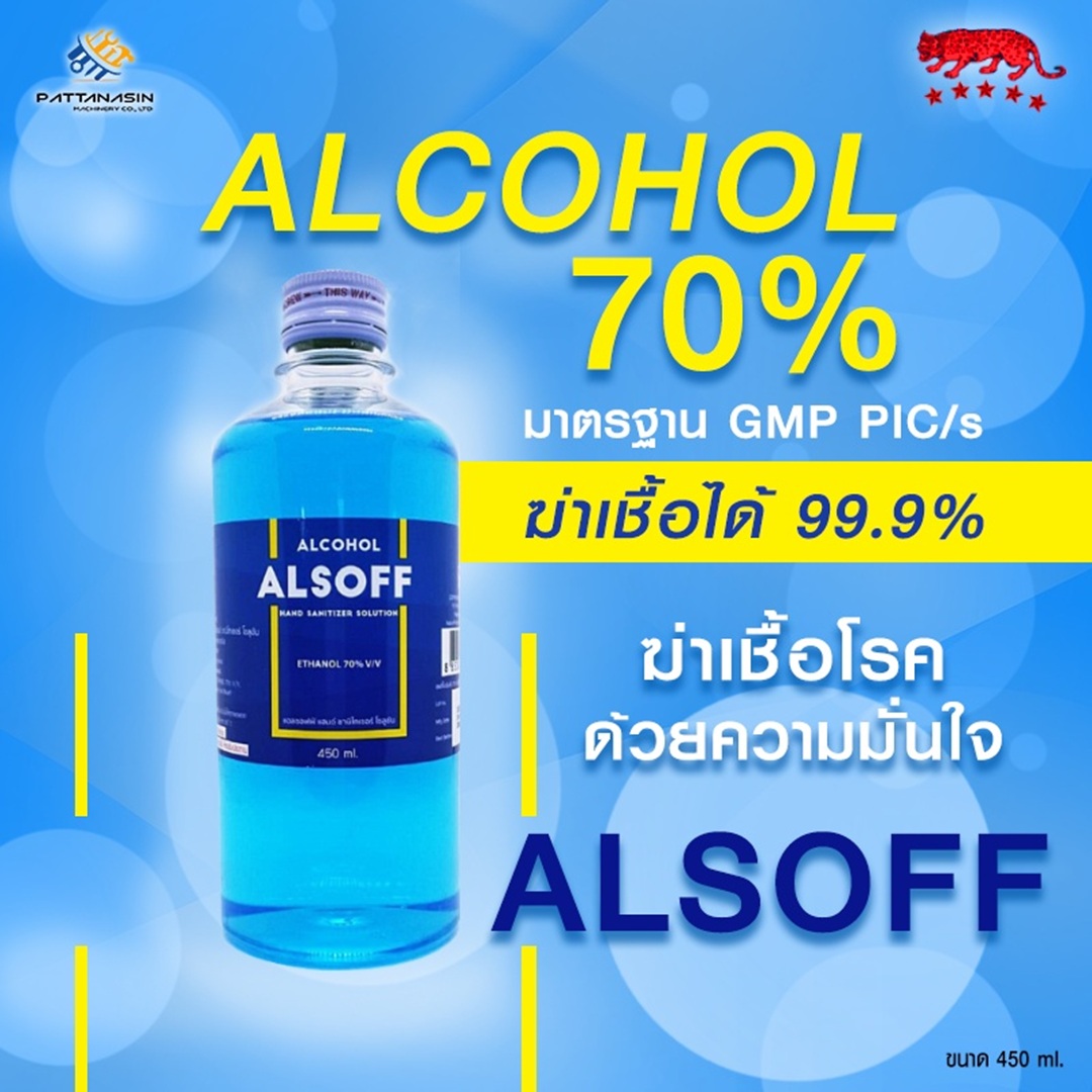 แอลซอฟฟ์ แอลกอฮอล์ 70% 450 มล. Alsoff Ethyl Alcohol 70% 450 ml ...