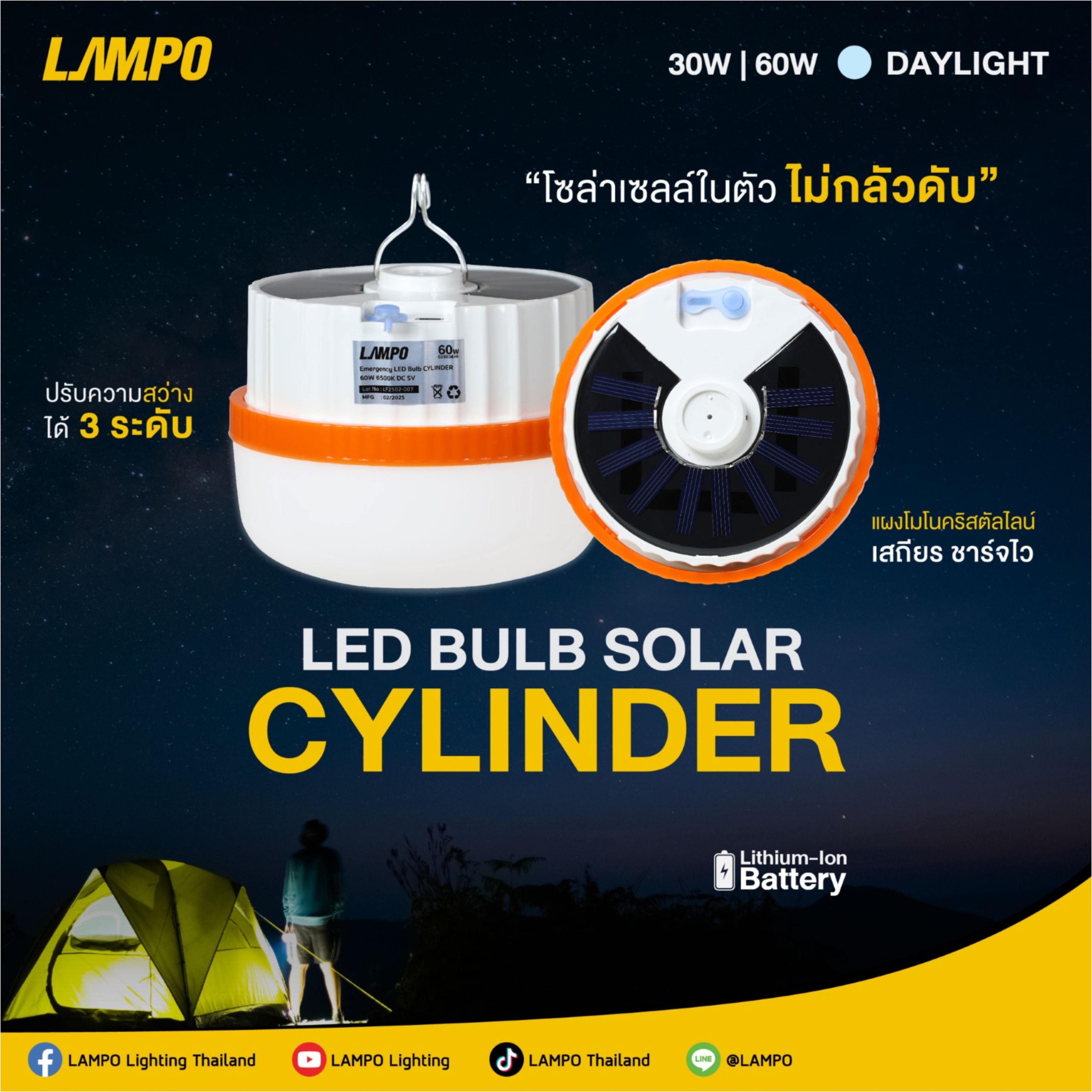 LAMPO โคมไฟ โซล่าเซล์ LED Bulb รุ่น CYLINDER NEW สว่างนาน 6 - 12 ...
